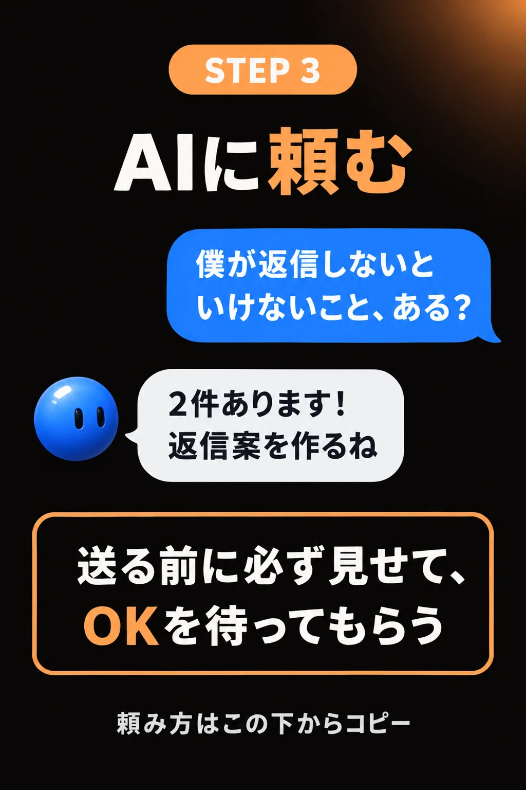 STEP3 AIに頼む