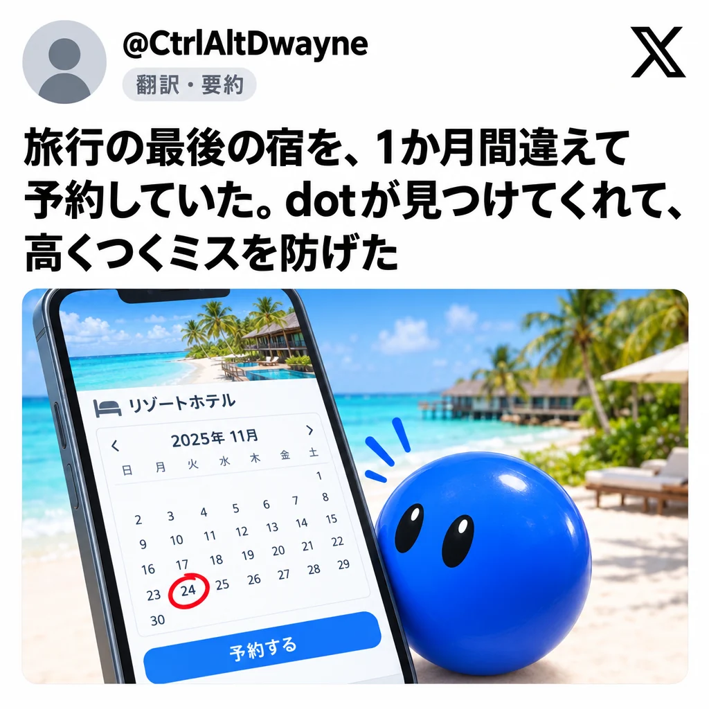 @CtrlAltDwayne:旅行の最後の宿を1か月間違えて予約していた。dotが見つけてくれた